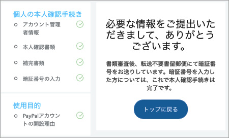 Paypalアカウント管理者情報